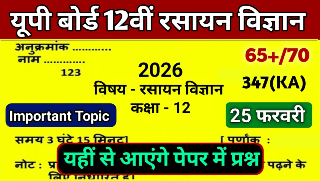 Up Board 12th Chemistry Guess Paper 2026