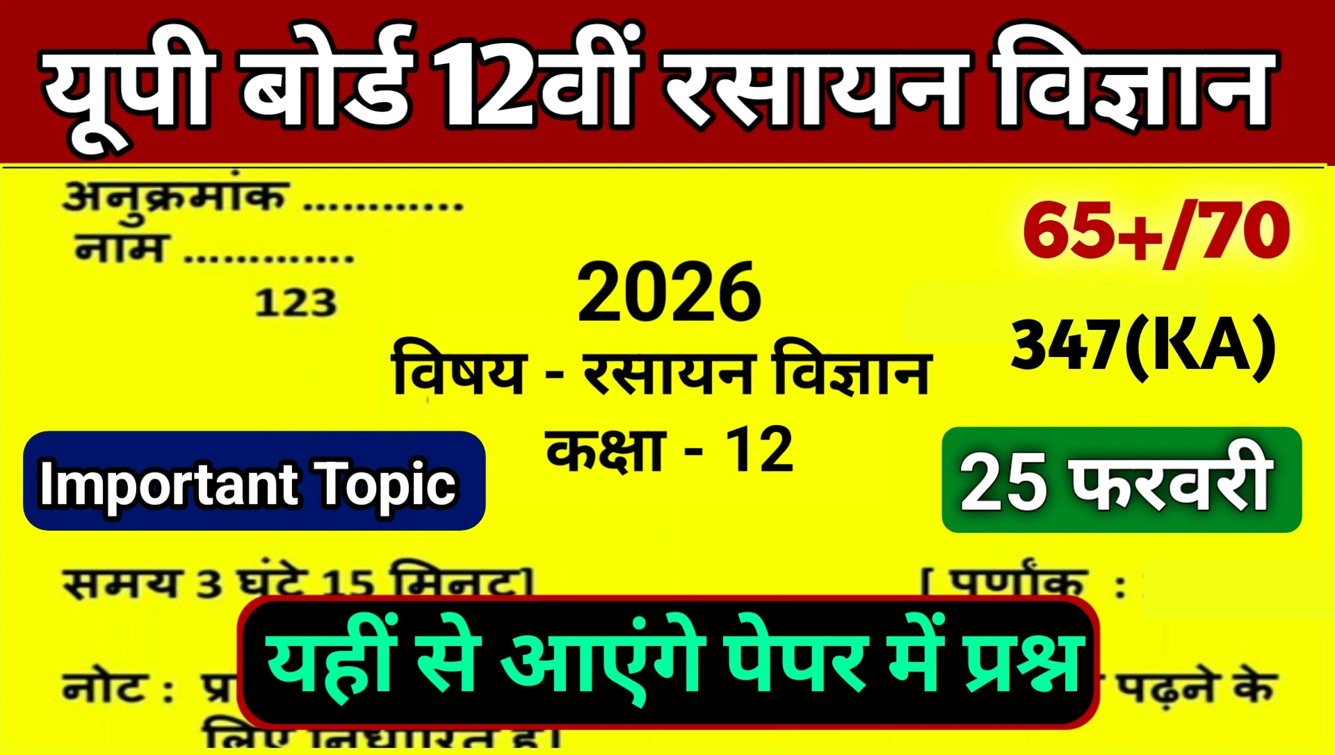 Up Board 12th Chemistry Guess Paper 2026