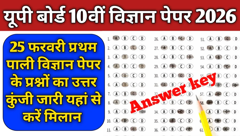 UP Board 10th Science Paper Answer Key 2026