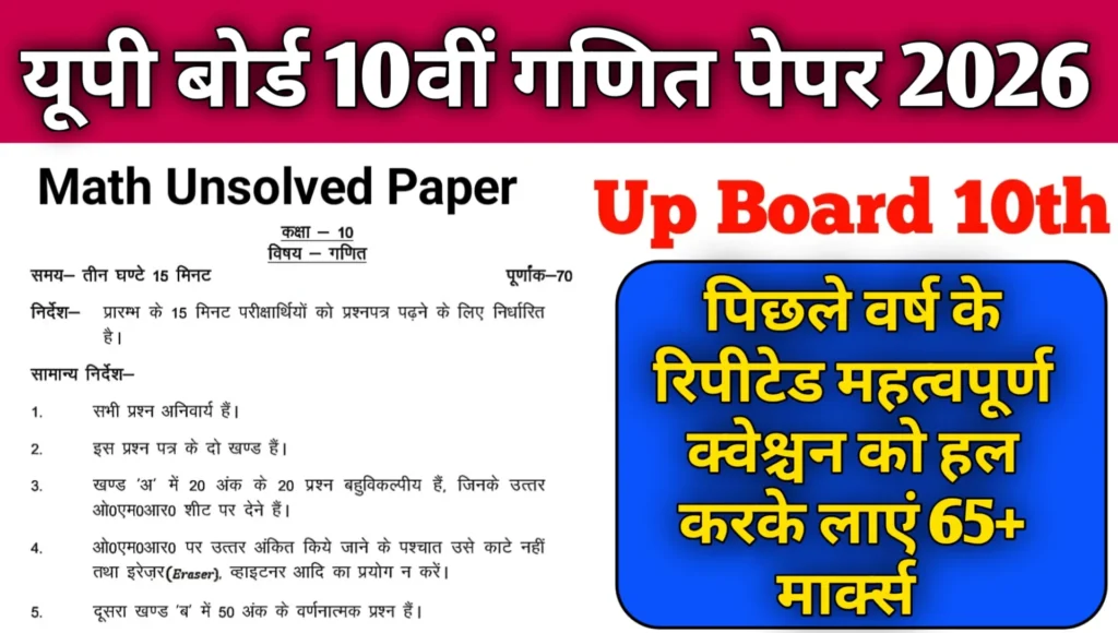 UP Board 10th Math Paper Important Questions 2026