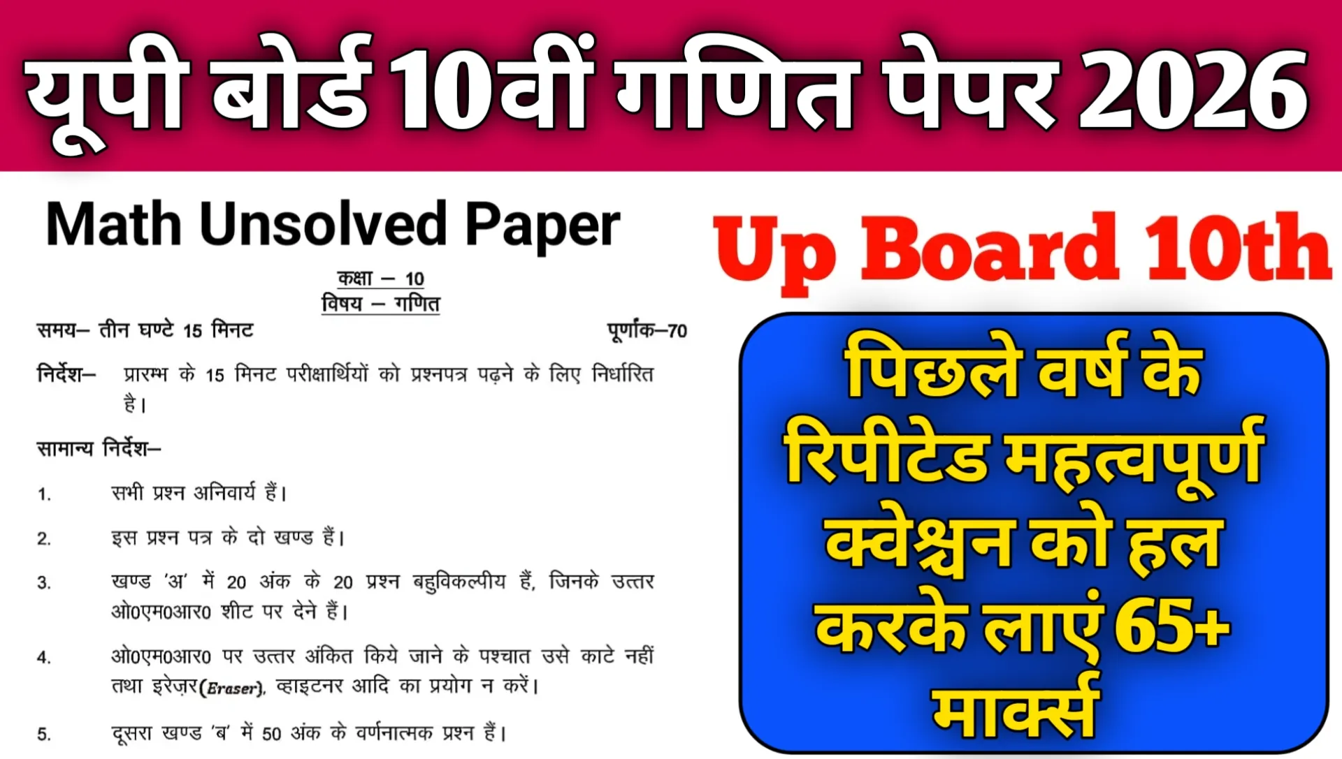 UP Board 10th Math Paper Important Questions 2026