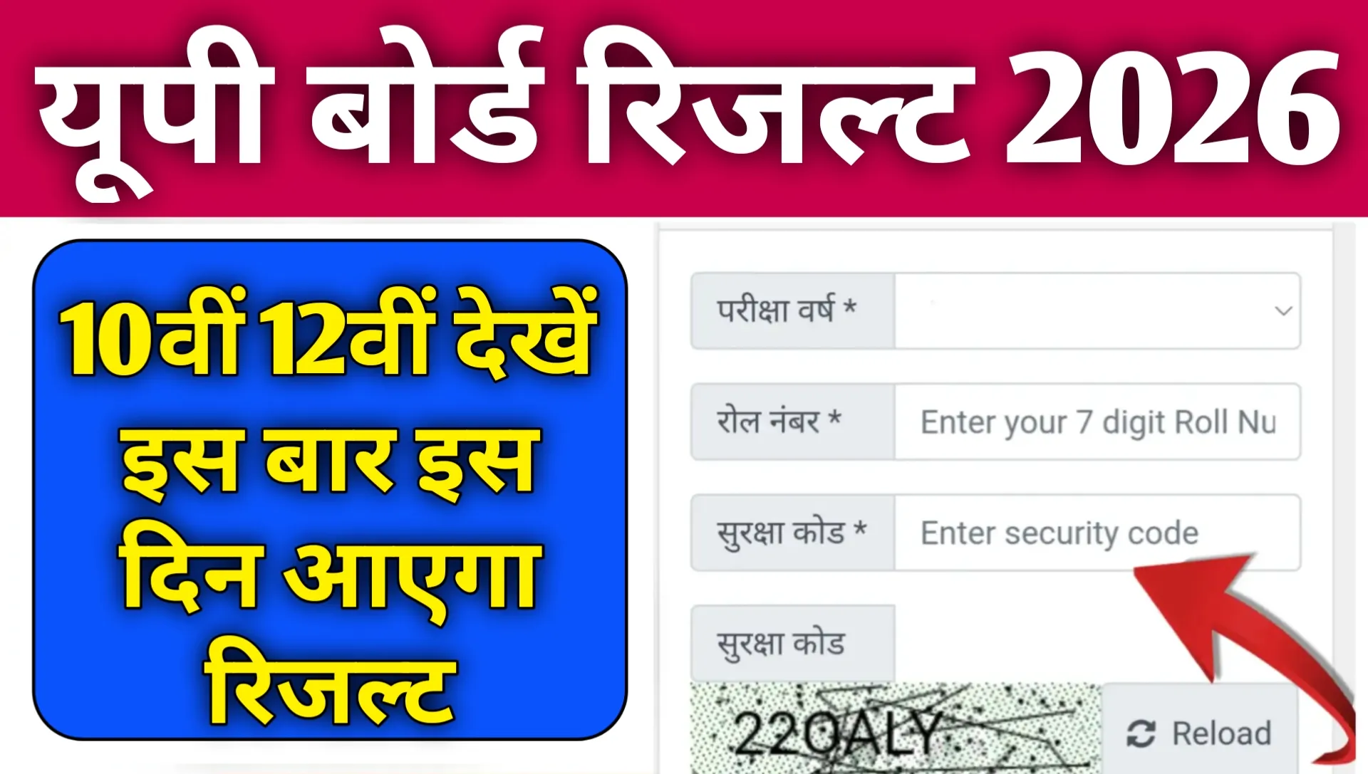 यूपी बोर्ड रिजल्ट 2026 कब आएगा 10वीं 12वीं देखें डेट: UP Board Result 2026 Kab Aayega Dekhe Date
