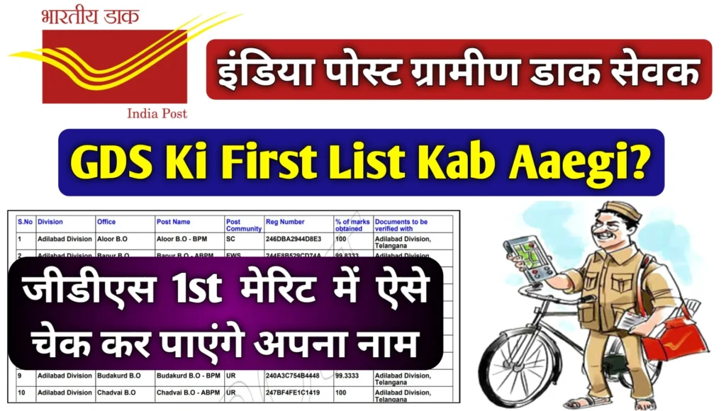 India Post GDS 1st Merit List 2026 Kaise Check Kare