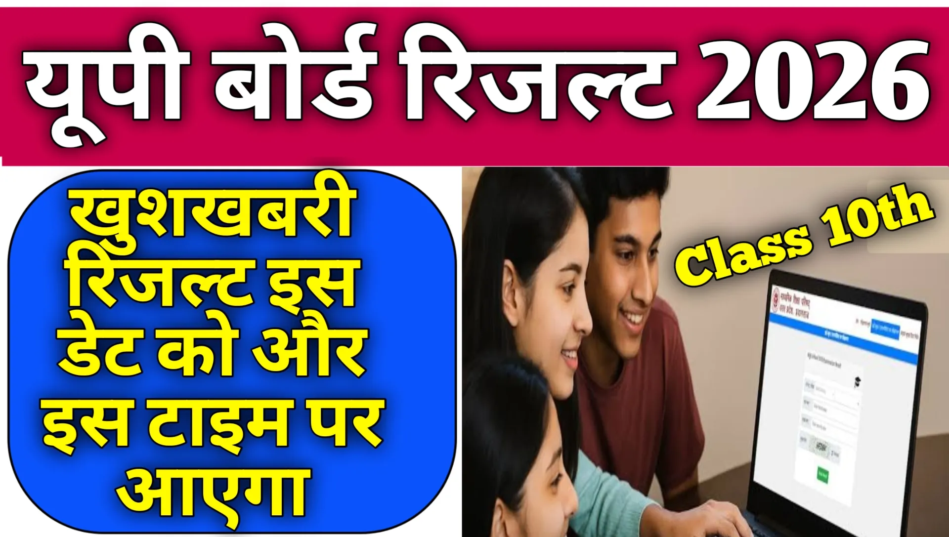 UP Board 10th Result 2026 Date & Time Kab Aayega