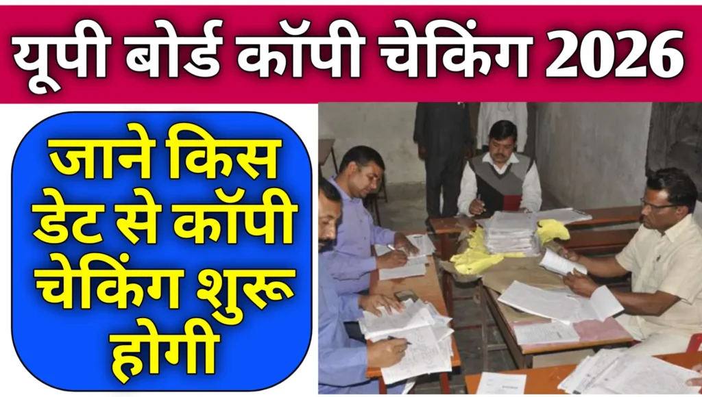 UP Board Copy Checking Date 2026