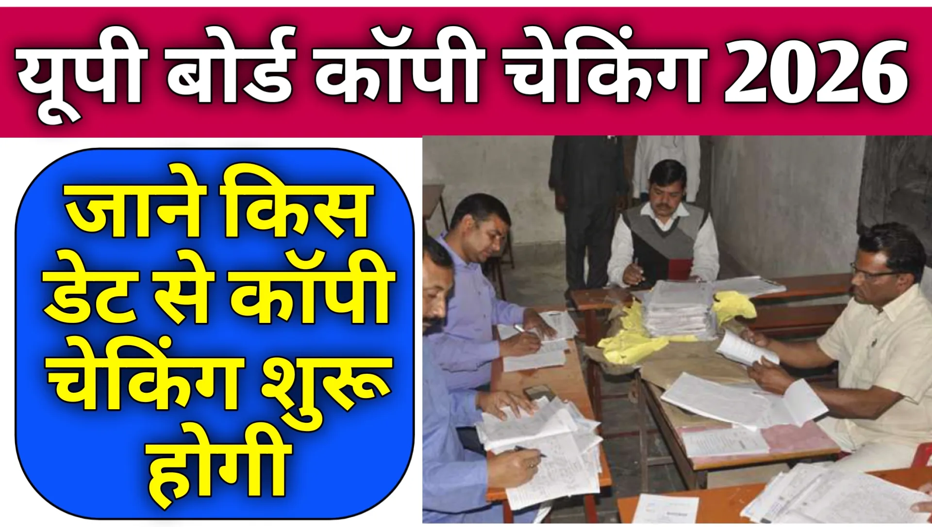 UP Board Copy Checking Date 2026