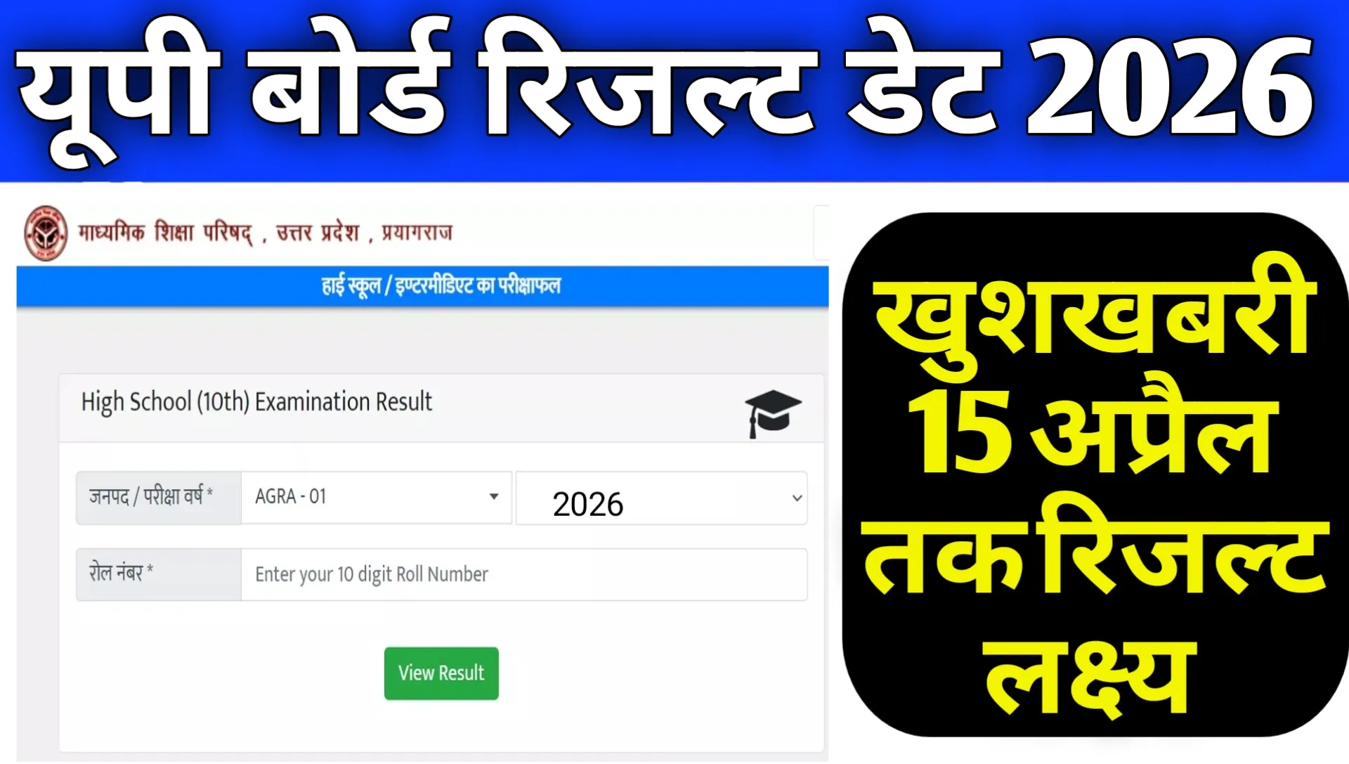 UP Board Result 2026 Date