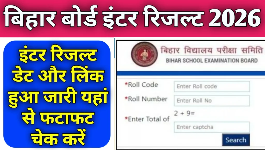 BSEB Bihar Board Inter Result Release Date 2026