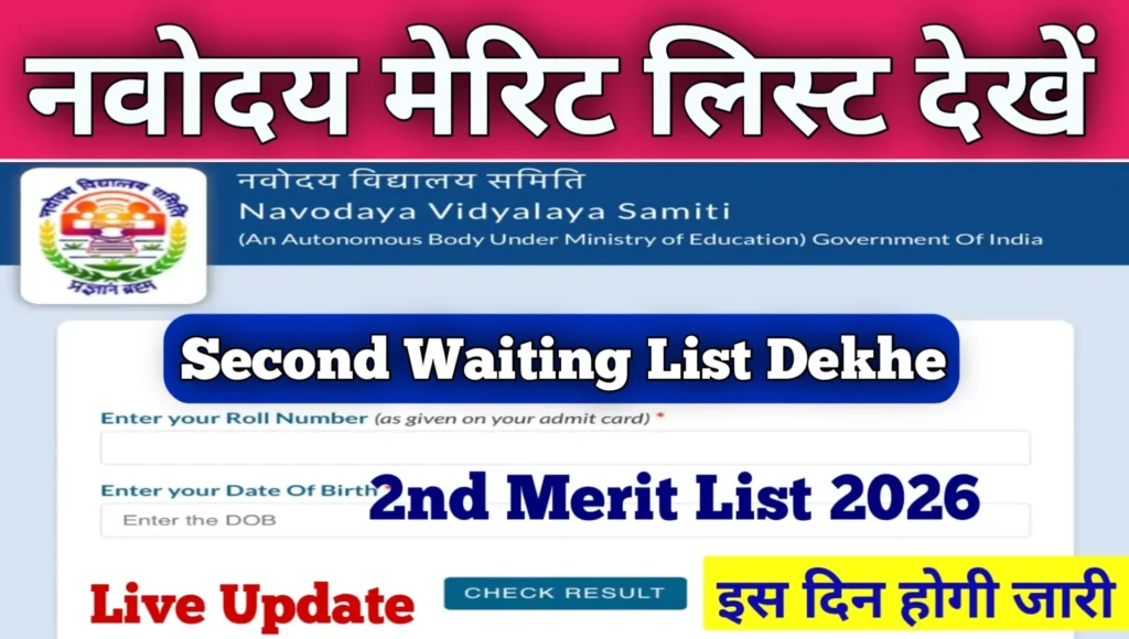Navodaya 2nd Merit List 2026 Pdf Download