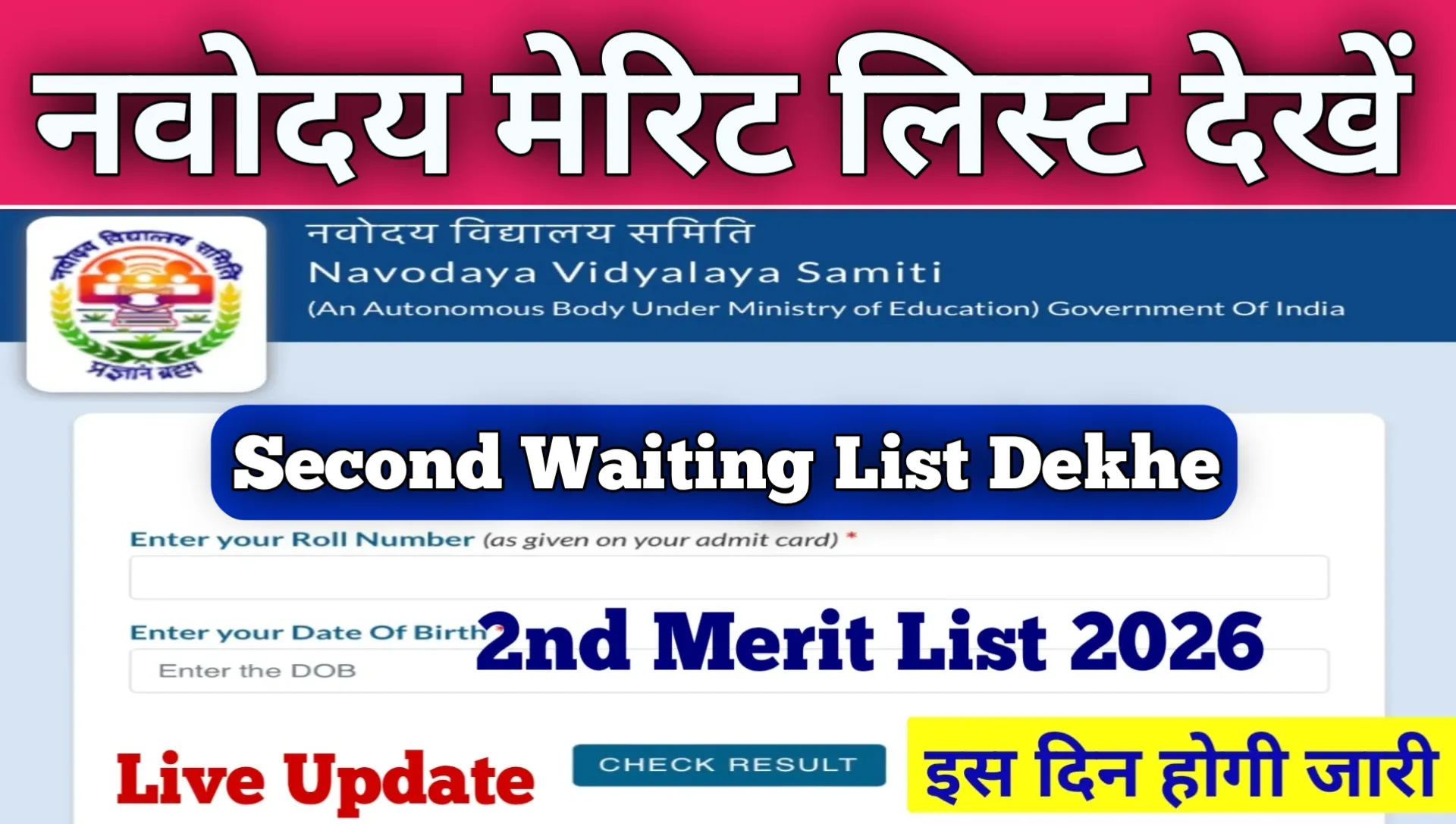 Navodaya 2nd Merit List 2026 Pdf Download